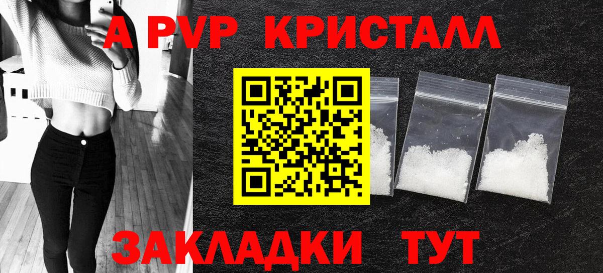 A-PVP крисы CK Азов