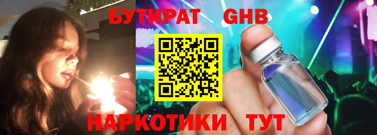 БУТИРАТ BDO  Вход с VPN  Азов 