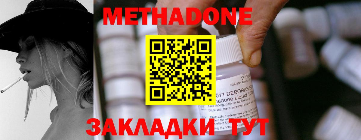Метадон мёд  Вход с VPN  Метадон methadone    ссылки  Азов 