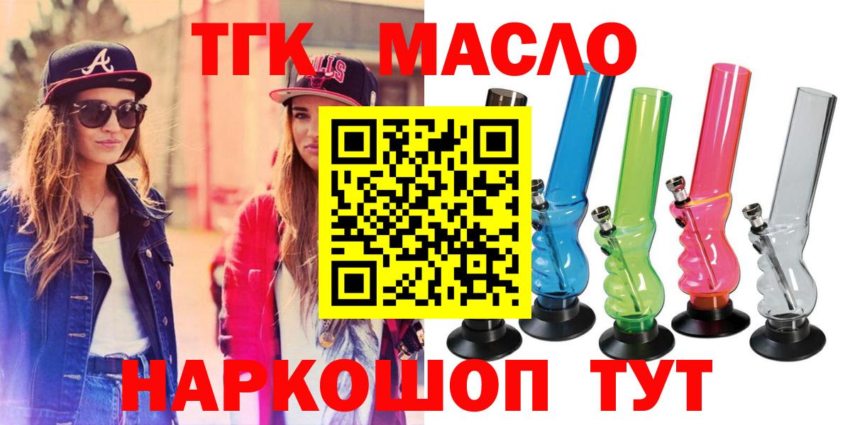 ТГК гашишное масло Азов